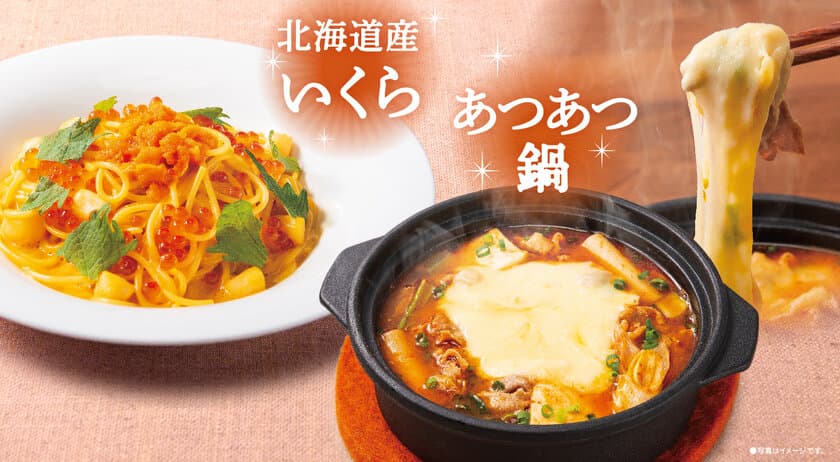 デニーズ　北海道産いくらを使用したごちそうパスタや
とろ～りチーズのピリ辛チゲなど
2018年11月27日　新メニュー販売開始