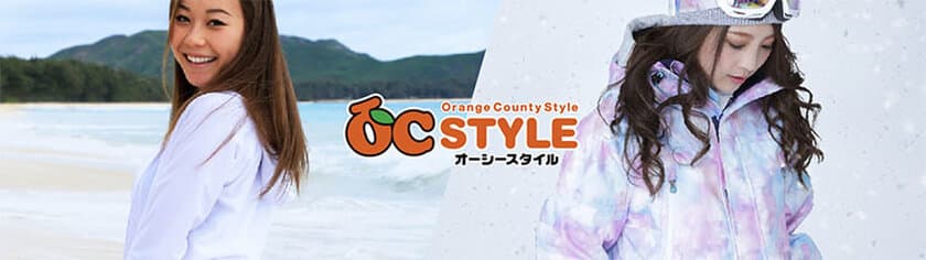 ZOZOTOWNにスノーウェア、サーフ、スポーツアイテムを
メインとしたショップ「OC STYLE」がオープン！！