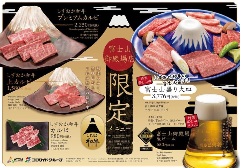 富士山御殿場店ならではの限定メニューもりだくさん　
個室で焼肉食べ放題『カルビ大将』
11月21日（水）静岡県御殿場市にオープン!!