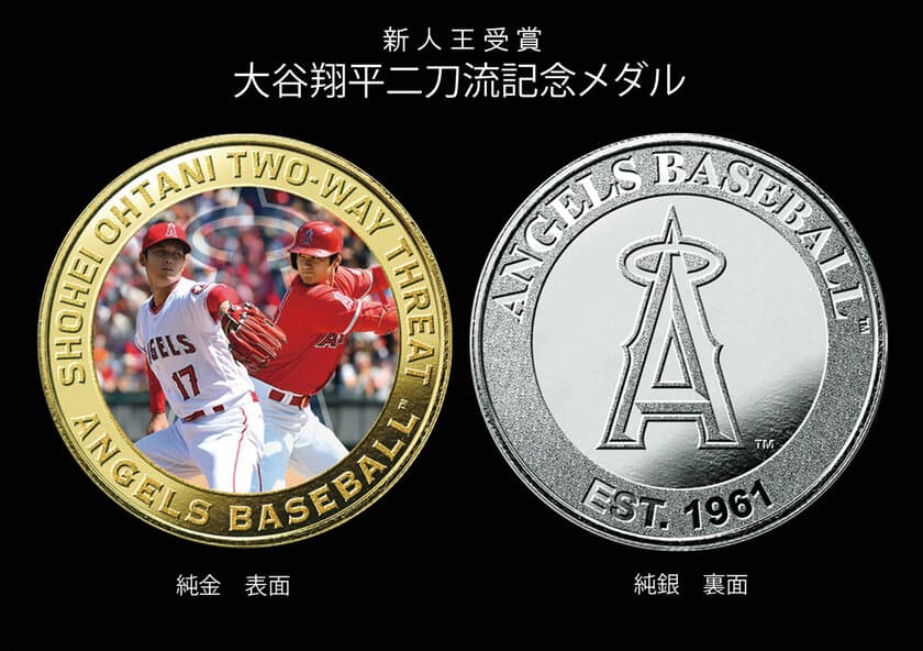 アメリカ メジャーリーグベースボール〔MLB〕公認　
「大谷翔平二刀流記念カラーメダル」を緊急追加発行
　11月26日(月)より全国有名百貨店などで販売へ