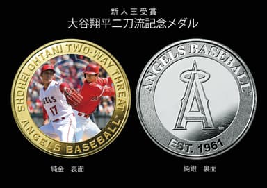 新人王受賞　大谷翔平二刀流記念メダル