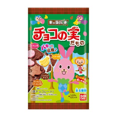 キャラパキ チョコの実だもの　パッケージ