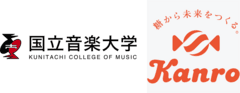 国立音楽大学、カンロ株式会社