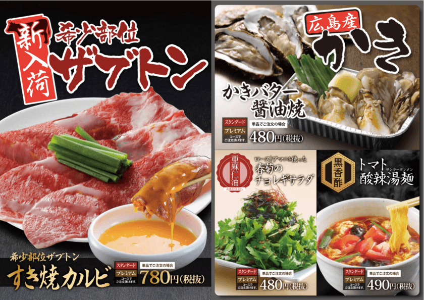 希少部位で人気のザブトンやイチボが食べ放題！　
全国208店舗の焼肉きんぐで12月5日(水)から新商品が販売開始！