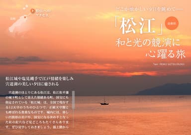 「旅色」創刊11周年　エリアフィーチャー