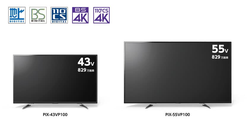 新4K衛星放送対応 Android TV(TM)搭載スマートテレビ　
43インチ「PIX-43VP100」、55インチ「PIX-55VP100」を
日経クロストレンドEXPO 2018に出展