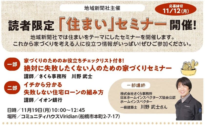 セミナー事業で、読者の学びの機会を増やす
家づくりを考えている人向けの
『ちいき新聞の住まいのセミナー』が大盛況