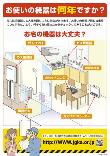 ガス燃焼機器_ウラ面