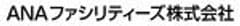 ANAファシリティーズ株式会社