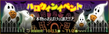 「ハロウィンイベント」見出し