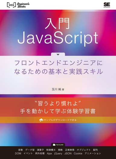 入門JavaScript（翔泳社）