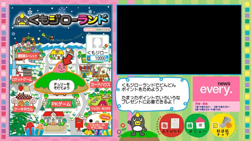 日本テレビ×中京テレビ、データ放送通信ゲームコンテンツで連携
　関東エリアで「くもジローランド」を12月3日よりスタート！