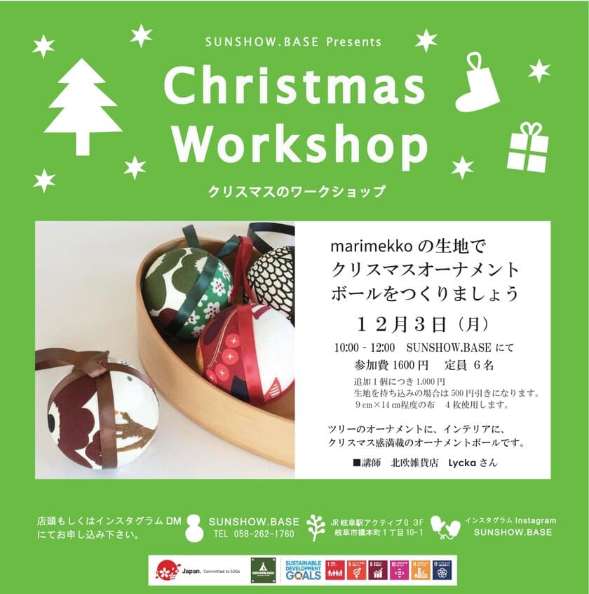 建築会社がクリスマスのオーナメント作りワークショップを開催！
　12月3日にJR岐阜駅 3階で実施　～クリスマスイベント第1弾～