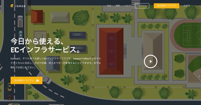 すぐ使えるECインフラサービス「lismoa」が
受注・在庫管理機能を実装して12/3に正式リリース