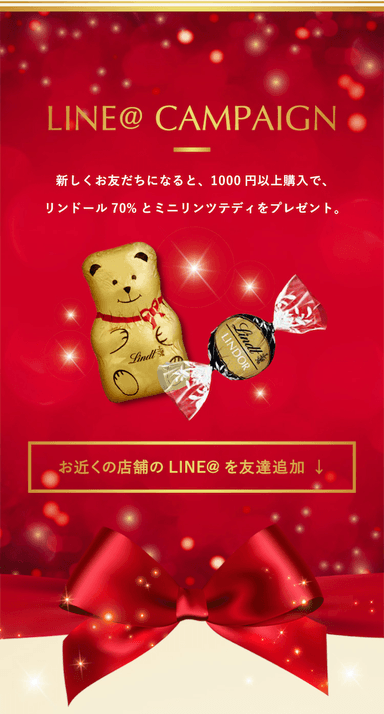 LINE@お友だち登録キャンペーン　1&#44;000円以上購入で「ミニリンツテディ＋リンドール70％」プレゼント