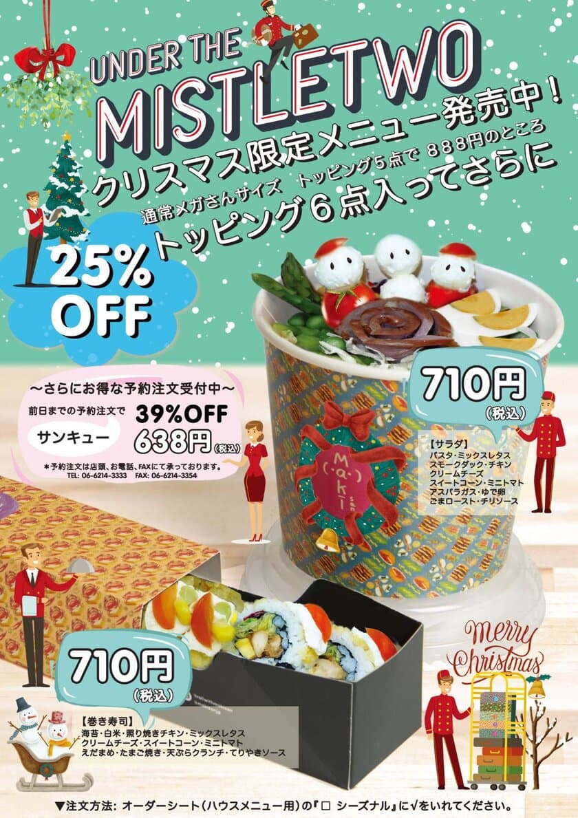 シンガポール発のカスタム巻き寿司とサラダ店『maki-san』
クリスマス限定商品を特別価格で販売！！