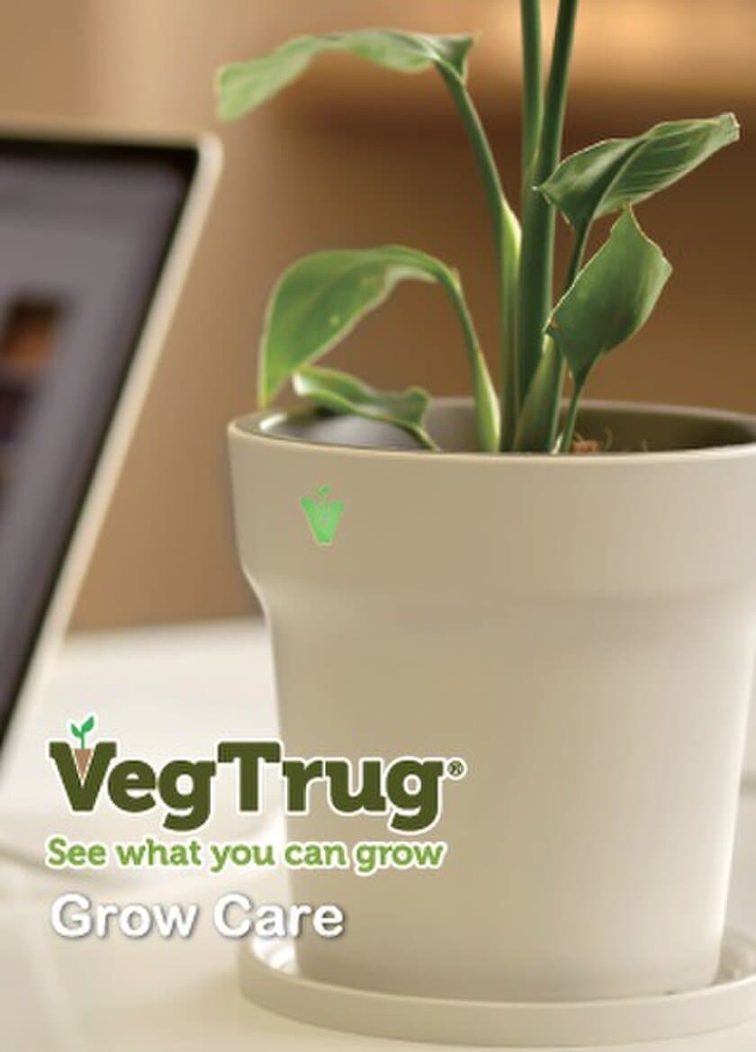 IoTでガーデニングをスマートに！
『VegTrug(R) Grow Care』2019年3月発売決定