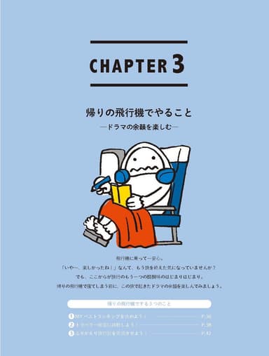 ＜CHAPTER3：扉＞