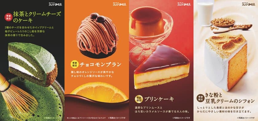 コメダ珈琲店から「昭和レトロ」なデザートが新登場　
懐かしくほろ苦い“昔ながらのプリン”がケーキに！
12/10より冬のケーキ4種類を季節限定で発売