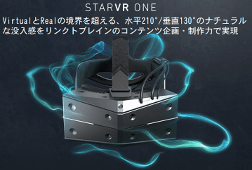 リンクトブレイン、StarVR Corporationと
エンタープライズ向けVRコンテンツ開発に関して
業務提携を締結