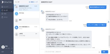 チャット環境の整備からBOT導入までをスムースに実現