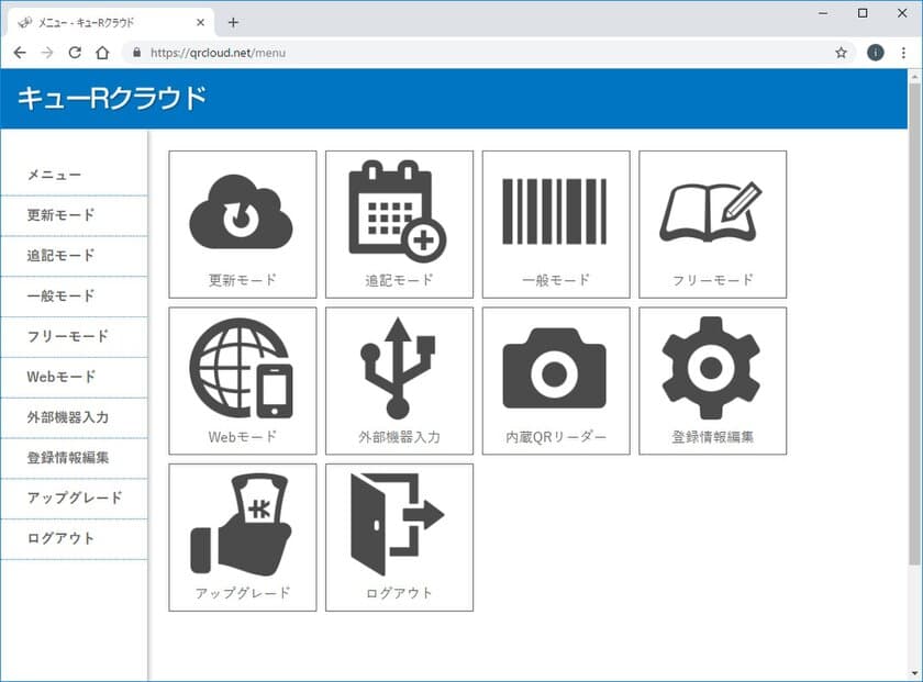 手軽にQRコードでスマートなデータ管理を実現　
中小企業も専門システム不要で業務をシンプル化！
Webサービス「キューRクラウド」を提供開始