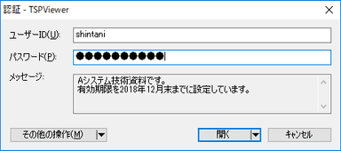 トランセーファー PRO 認証画面