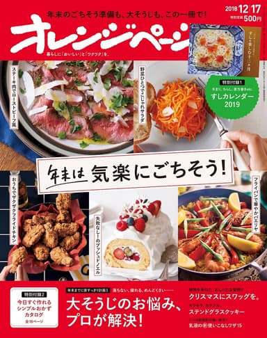 『オレンジページ12/17号』