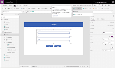 PowerAppsアプリケーション画面(スクリーンショット)