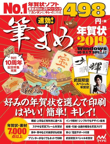 速効!筆まめ年賀状2019