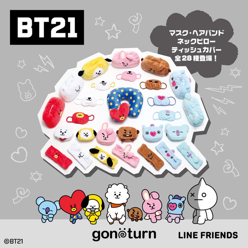 「BT21」ゴノタンアイテム、全28種が完成！