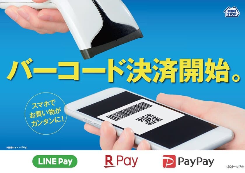 スマートフォンを活用したバーコード決済サービス導入
「楽天ペイ（アプリ決済）」「PayPay」「LINE Pay」
１２/１７（月）０時よりサービス開始