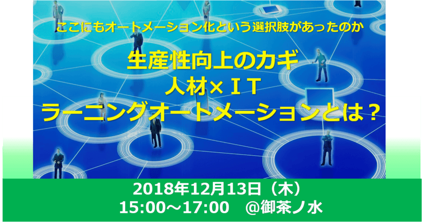 【開催迫る！】図書印刷が、人材教育の視点から「生産性向上のためのIT活用」を提案する無料セミナーを12月13日[木]に開催。