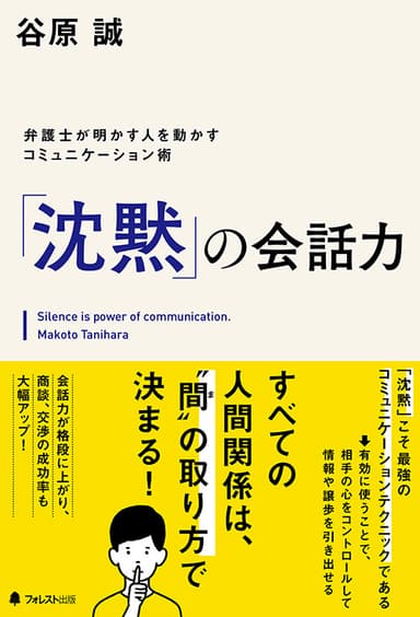 『「沈黙」の会話力』