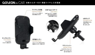 GAZEON for CAR 自動ホルダー付き 車載ワイヤレス充電器 特長2