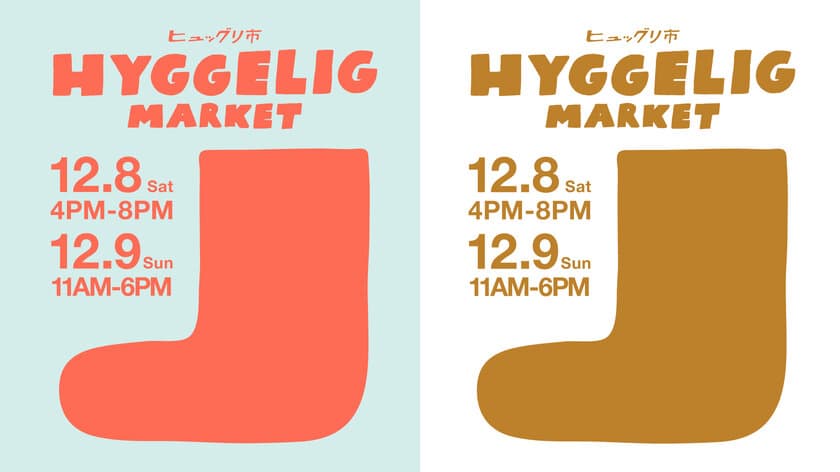 「ヒュッグリ市(HYGGELIG MARKET)」
初のクリスマスマーケット　清澄白河で12月8・9日開催