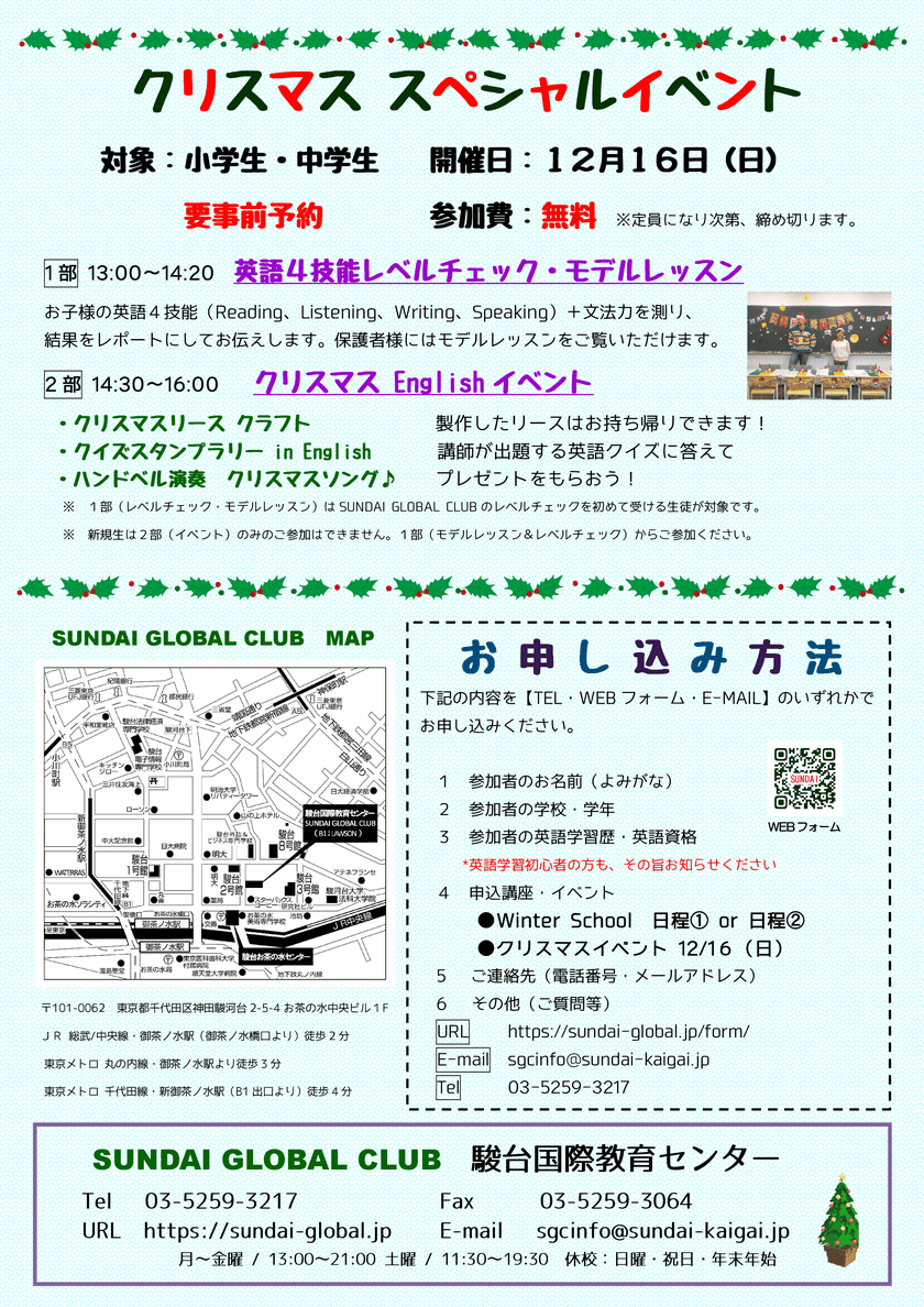 駿台、英語を学ぶ小・中学生を対象にした
無料クリスマスイベントを12月16日(日)に開催