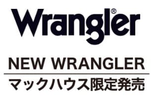 ・アメリカンデニムの老舗 から”New Wrangler” クラシカルな定番と注目スタイルが￥４&#44;９００+税 マックハウスで限定販売！