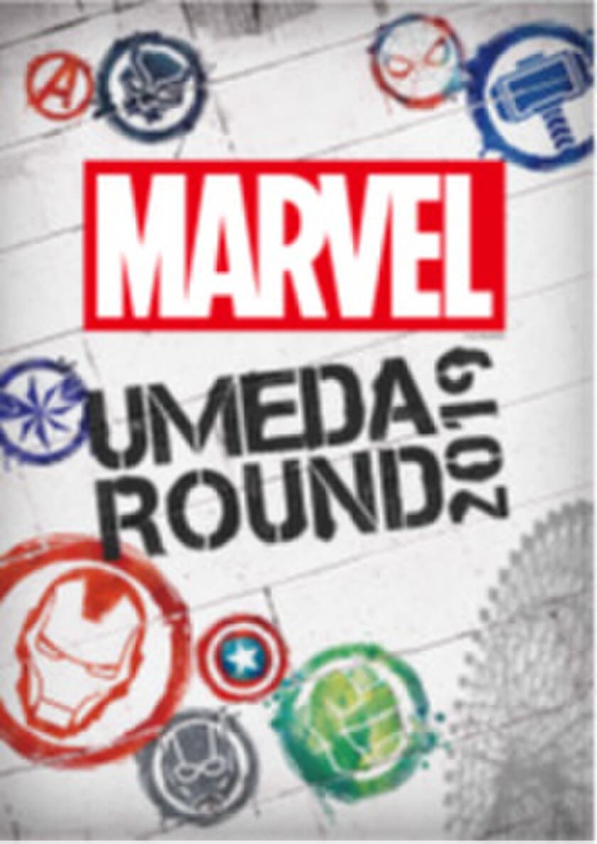 マーベルの世界が梅田のまちに！！
「MARVEL UMEDA ROUND 2019」を開催