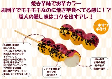 チョコマントやきいもの説明