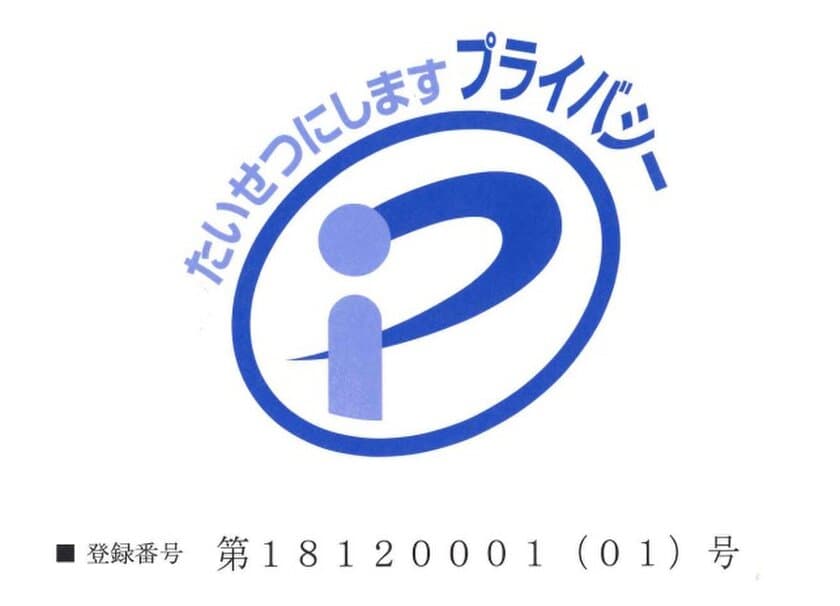 五島列島の特産品を扱う「ごと」、
五島市で初めてプライバシーマーク(Pマーク)を取得