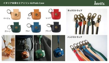 Hevitz イタリアンレザーAirPods専用ケース カラー