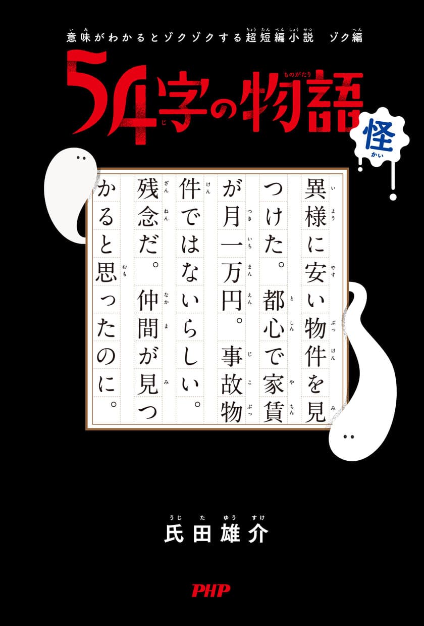 映画やTwitterとのコラボ企画に反響
『54字の物語』第２弾は発売即重版