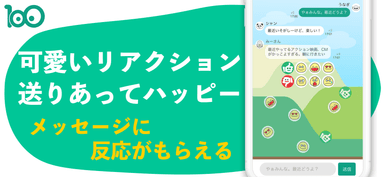 リアクションが楽しい！