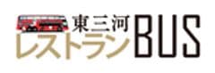 東三河レストランバス実行委員会