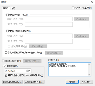 暗号化画面