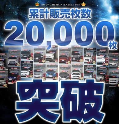 累計販売枚数20&#44;000枚