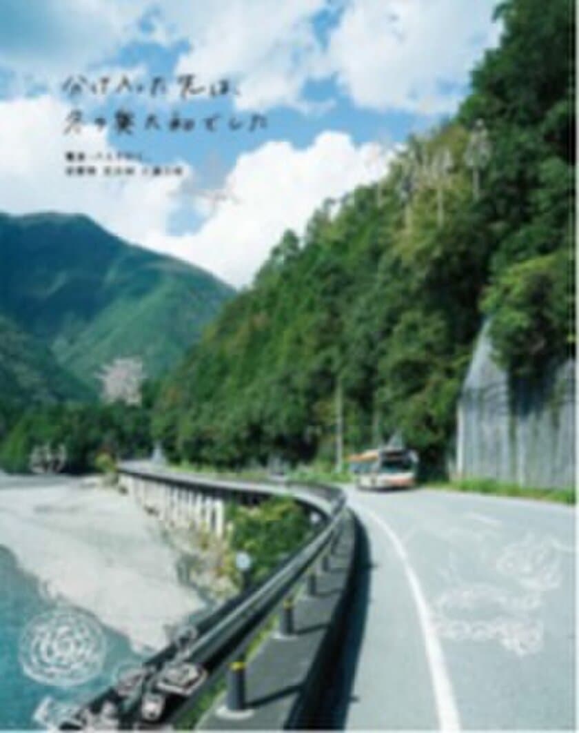 ～奈良県×近鉄のコラボ旅行商品～
「電車・バスで行く、吉野町　天川村　十津川村」を実施します。