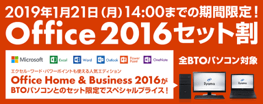 Office 2016 セット割