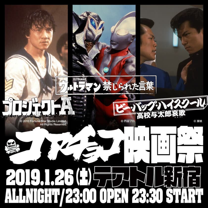 『コアチョコ映画祭2019』1月26日に新宿で開催決定！
トークショーのゲストに地下アイドル「ベッド・イン」登場